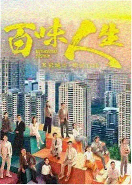天天视频热播科幻悬疑剧双生轨道封面